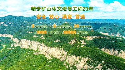 打造護(hù)坡綠化，創(chuàng)造金山銀山